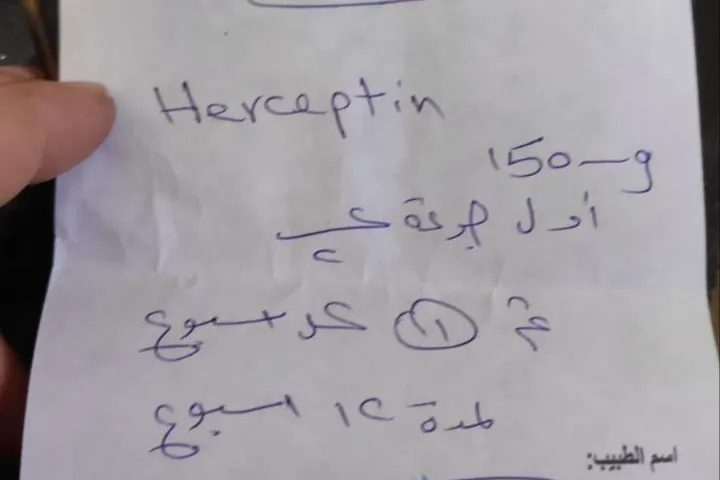 شراء جرعات للسرطان