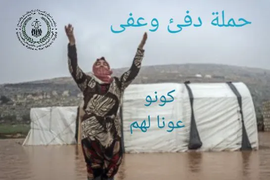 دفا وعفا